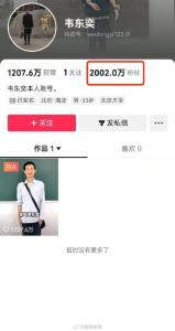 北大“韋神”粉絲破2000萬(wàn) 知識(shí)的力量