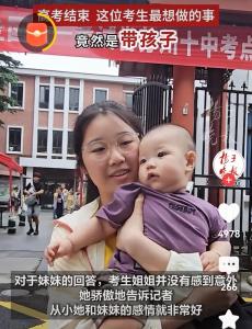 高考結(jié)束 考生最想做的事是帶孩子！