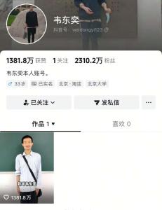曝北大希望“韋神”注銷賬號(hào) 保護(hù)個(gè)人生活與工作