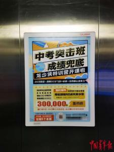 4天收費(fèi)30萬元中考突擊班廣告違法 天價(jià)培訓(xùn)引爭議
