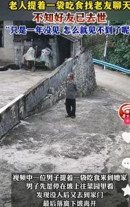 父親去世老友提排骨來找他,，子女很感動(dòng)卻不認(rèn)識(shí),！