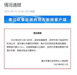 浙江衢州一女干部被洪水沖走 仍在全力搜救中