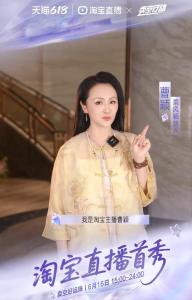 曹穎將擔(dān)任主播開啟直播首秀 分享璀璨生活好物