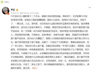 知名男演員尹正發(fā)長文道歉，多位藝人留言力挺,！入圈12年感悟分享