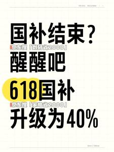 多地回應“國補”暫停 資金耗盡與系統(tǒng)調(diào)整