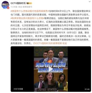 耿爽在安理会上当场驳斥美代表 美国何资格甩锅推责