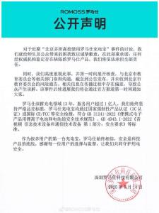 羅馬仕發(fā)布公開聲明致歉 就充電寶事件回應(yīng)公眾關(guān)切