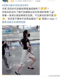 宋軼為躲代拍在機(jī)場(chǎng)狂奔 速度與激情真人版