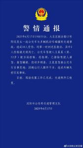 沈陽一公交車與多車相撞致2死16傷 因避讓行人操作不當引發(fā)