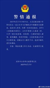 沈陽(yáng)一公交車與多車碰撞致2死16傷 因避讓行人操作不當(dāng)引發(fā)