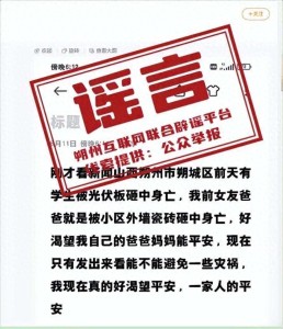 一學(xué)生被光伏板砸中身亡,？假！