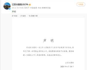 江蘇大劇院辭退不當言論員工 強化管理防微杜漸
