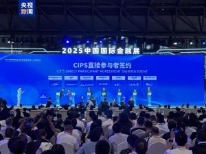 人民幣跨境支付系統(tǒng)與6家外資機(jī)構(gòu)簽約 拓展全球人民幣使用便利性