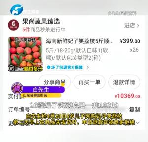 熊孩子偷買(mǎi)26箱荔枝貨不對(duì)板 商家虛假宣傳被查