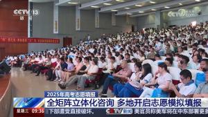 各地各高校招生咨詢會密集舉辦 全矩陣服務(wù)助力志愿填報