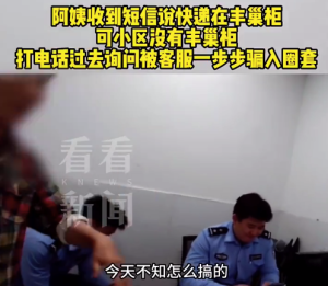 不取快遞就月扣800嚇到老人 老人共享屏幕遠(yuǎn)程被刷3萬