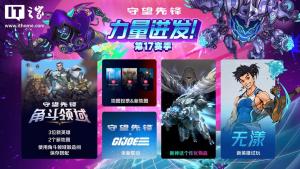 《守望先鋒》將迎來中國新英雄“無漾” 水之力戰(zhàn)士登場