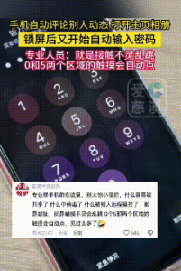 女生手機(jī)沒鎖屏放在桌上被自動操作 網(wǎng)友：太嚇人了,！