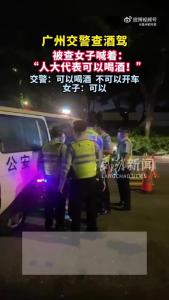 喊人大代表可喝酒的酒駕女子已辭職 自稱身份試圖逃避處理