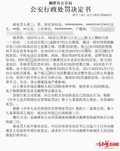 2年多收近千條老婆開頭短信女子報(bào)警 長(zhǎng)期騷擾終獲處罰