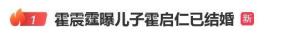 霍震霆曝小兒子霍啟仁已結(jié)婚 歡迎加入霍家大家庭