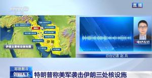 以官方尚未就美军行动进行正式回应 以色列进入高度戒备