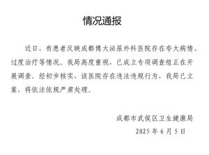 成都一家醫(yī)院被立案調(diào)查 涉嫌過度醫(yī)療