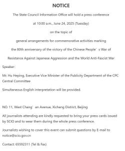 抗戰(zhàn)勝利80周年活動安排明天公布 新聞發(fā)布會即將舉行