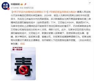 男子奶茶內(nèi)放精神藥品猥褻女子 利用醫(yī)?？ㄙ徦幾靼?><p>男子奶茶內(nèi)放精神藥品猥褻女子 利用醫(yī)保卡購藥作案</p></a></li>
        

    </ul>
    <div   id=