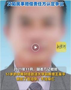 副教授遭精神病人殺害背后 民事賠償爭(zhēng)議再起波瀾