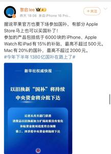 蘋(píng)果直營(yíng)國(guó)補(bǔ),，最高享15%折扣