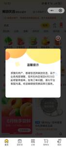 美團(tuán)優(yōu)選回應(yīng)多地暫停服務(wù) 業(yè)務(wù)轉(zhuǎn)型升級(jí)