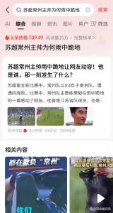 蘇超常州主帥為何雨中跪地 壯志未酬盡顯不甘