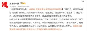 越南女首富張美蘭死刑罪名將被取消 貪污案改判終身監(jiān)禁