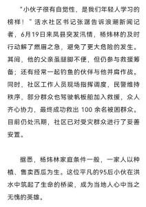 98年小伙撐孤舟在暴雨中救人 質(zhì)樸話語顯英勇