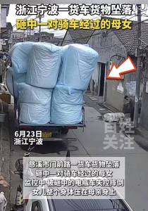 監(jiān)控：2人騎電動車經(jīng)過被掉落貨物砸倒