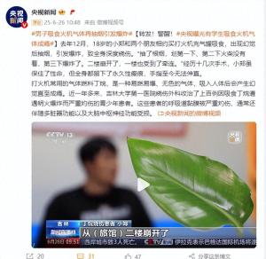 男子吸食火機(jī)氣體再抽煙引發(fā)爆炸 悲劇背后的丁烷危害