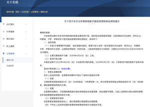 受中東局勢影響,，東航,、國航、深航等5家航空公司發(fā)布相關(guān)航線退改政策 多家航司響應(yīng)調(diào)整