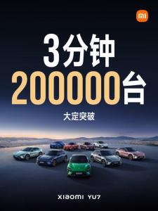 小米YU7三分鐘大定破20萬(wàn)臺(tái) 雷軍全力支持