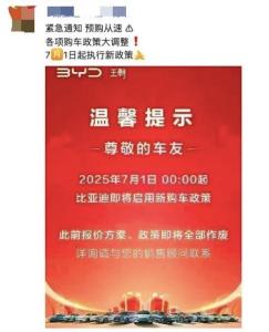 比亞迪7月起取消限時一口價政策 新銷售政策即將實施
