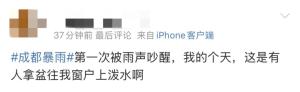 暴雨雷電大風(fēng) 今早成都人是被吵醒的 橙色預(yù)警持續(xù)生效