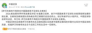 國足換帥：久爾杰維奇上任,，伊萬的教訓(xùn)能否被中國足協(xié)汲?。啃轮芷趥鋺?zhàn)開啟