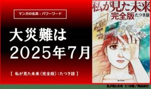 日本7月5日大災(zāi)難預(yù)言會(huì)成真嗎 漫畫家夢(mèng)見(jiàn)的可能場(chǎng)景