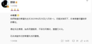 蔡瀾遺信公布,，陳曉卿,、舒淇、楊迪等人發(fā)文悼念 香港四大才子時(shí)代落幕