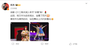 張杰連續(xù)三天看謝娜話劇演出：喜歡作為演員的你