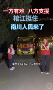 小伙帶著數(shù)百斤牛肉和蔬菜馳援榕江 南川愛心行動(dòng)