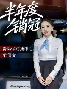保時(shí)捷女銷冠再成半年度銷冠 有望打破年銷記錄