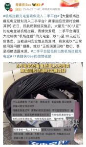 機(jī)場(chǎng)攔截充電寶疑流入二手平臺(tái) 安全隱患引擔(dān)憂