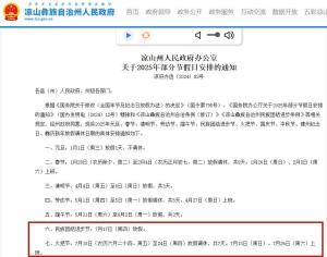 四川一地放假8天引網(wǎng)友酸了 火把節(jié)狂歡羨煞人