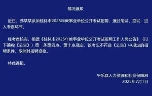 虐貓考生被取消事業(yè)單位招聘資格 考察核實(shí)不符條件